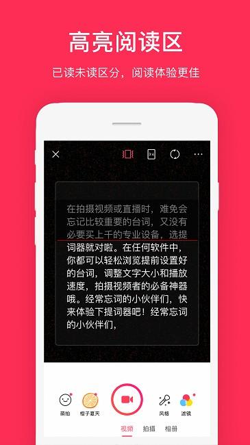 提词器拍摄软件(改名拍摄提词器)下载,提词器拍摄,提词器app