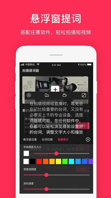 提词器拍摄软件(改名拍摄提词器)下载,提词器拍摄,提词器app