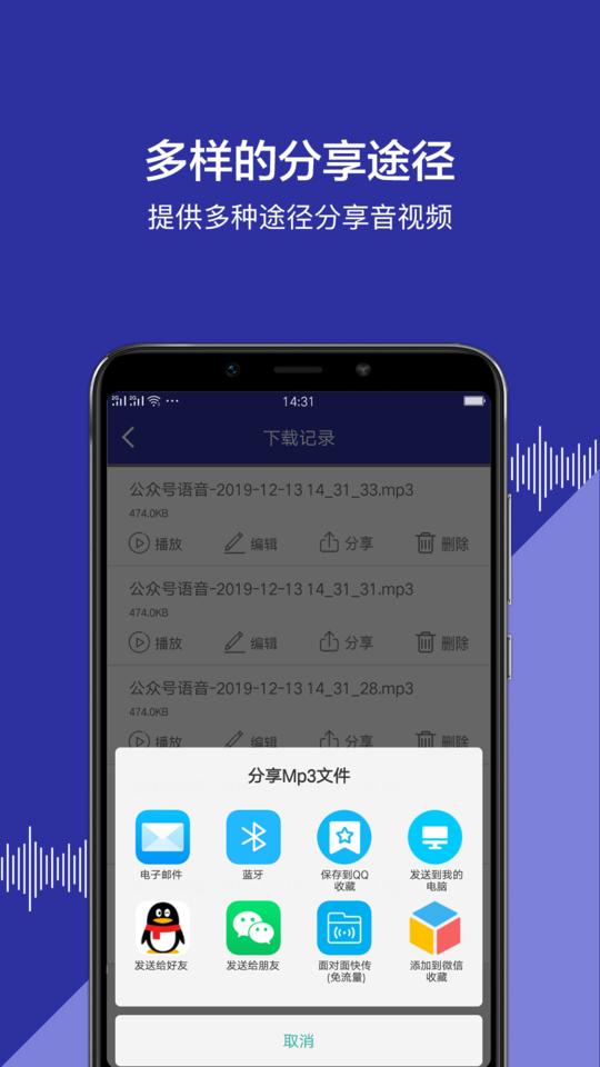 公众号语音下载app下载,公众号语音下载,下载app,工具app