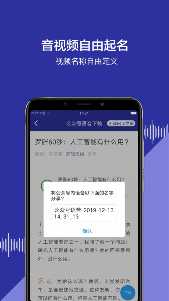 公众号语音下载app下载,公众号语音下载,下载app,工具app