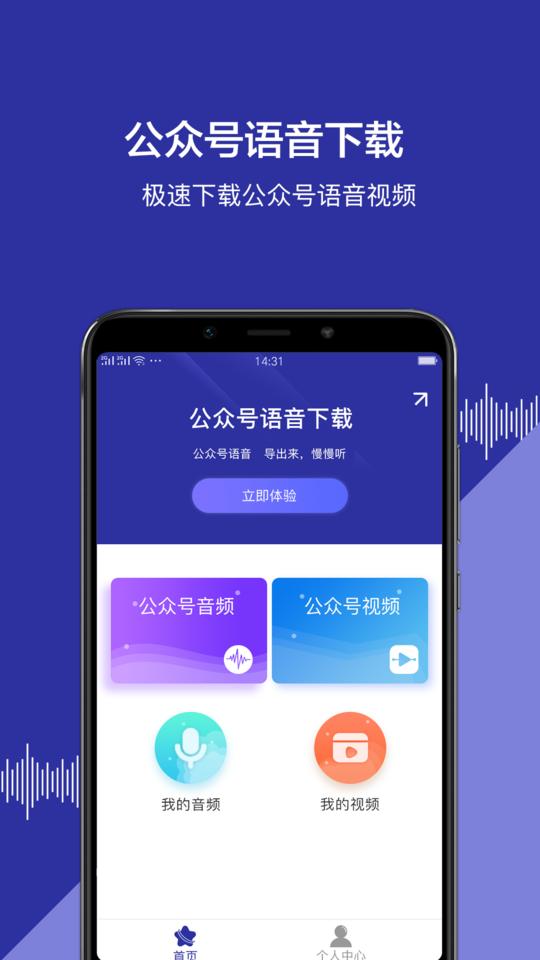 公众号语音下载app下载,公众号语音下载,下载app,工具app