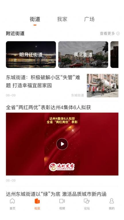 达州发布网下载,达州发布,新闻app,四川
