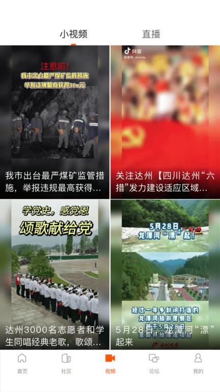 达州发布网下载,达州发布,新闻app,四川