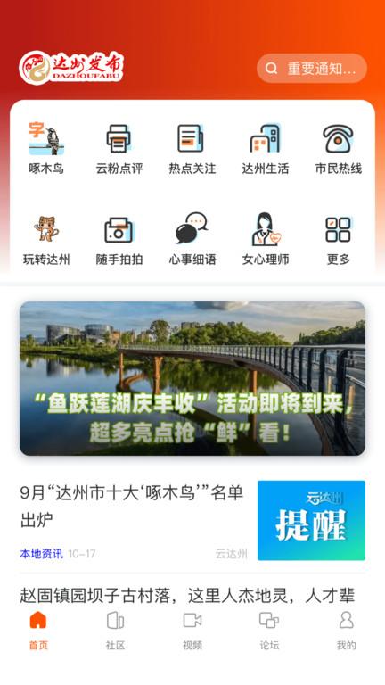 达州发布网下载,达州发布,新闻app,四川