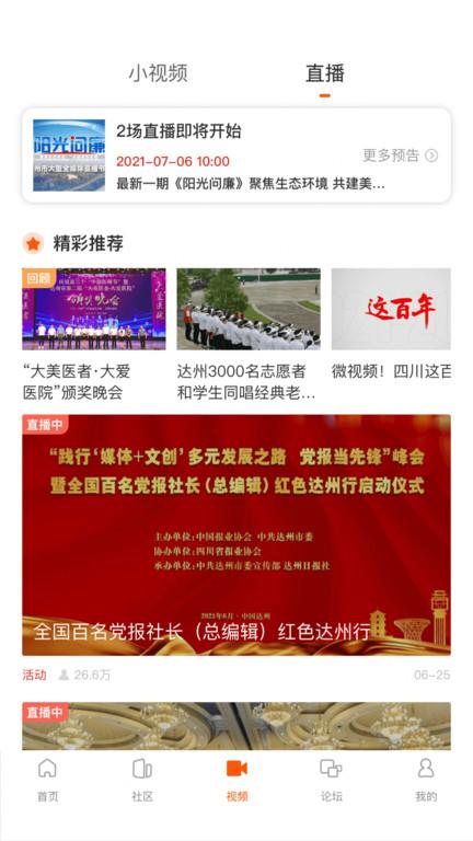 达州发布网下载,达州发布,新闻app,四川