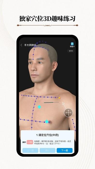 中医经络腧穴app(改名针灸大师)下载,中医经络腧穴,医学app,穴位app