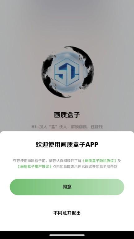 画质盒子官方正版下载,画质盒子,画质助手app,改画质app