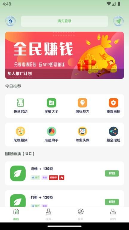 画质盒子官方正版下载,画质盒子,画质助手app,改画质app