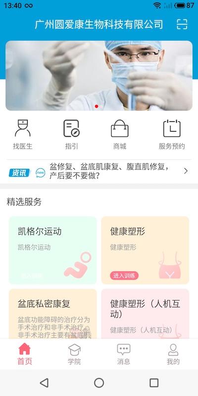 智慧家康官方版下载,智慧家康,医疗app,健康app